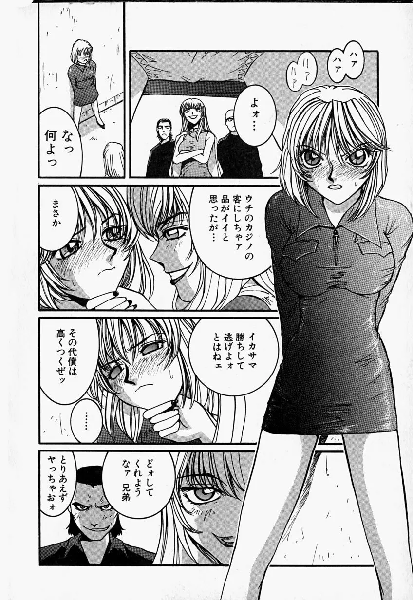 天使の弾丸 Page.55