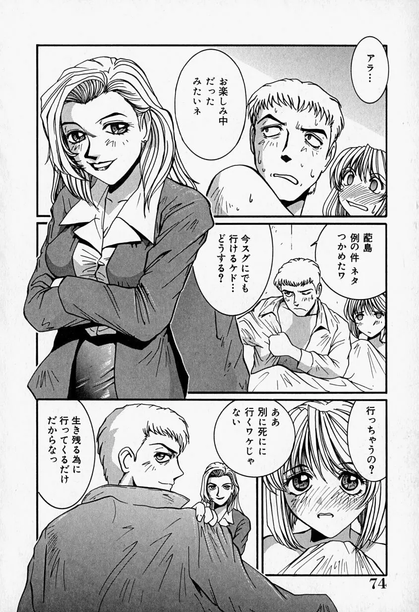 天使の弾丸 Page.75