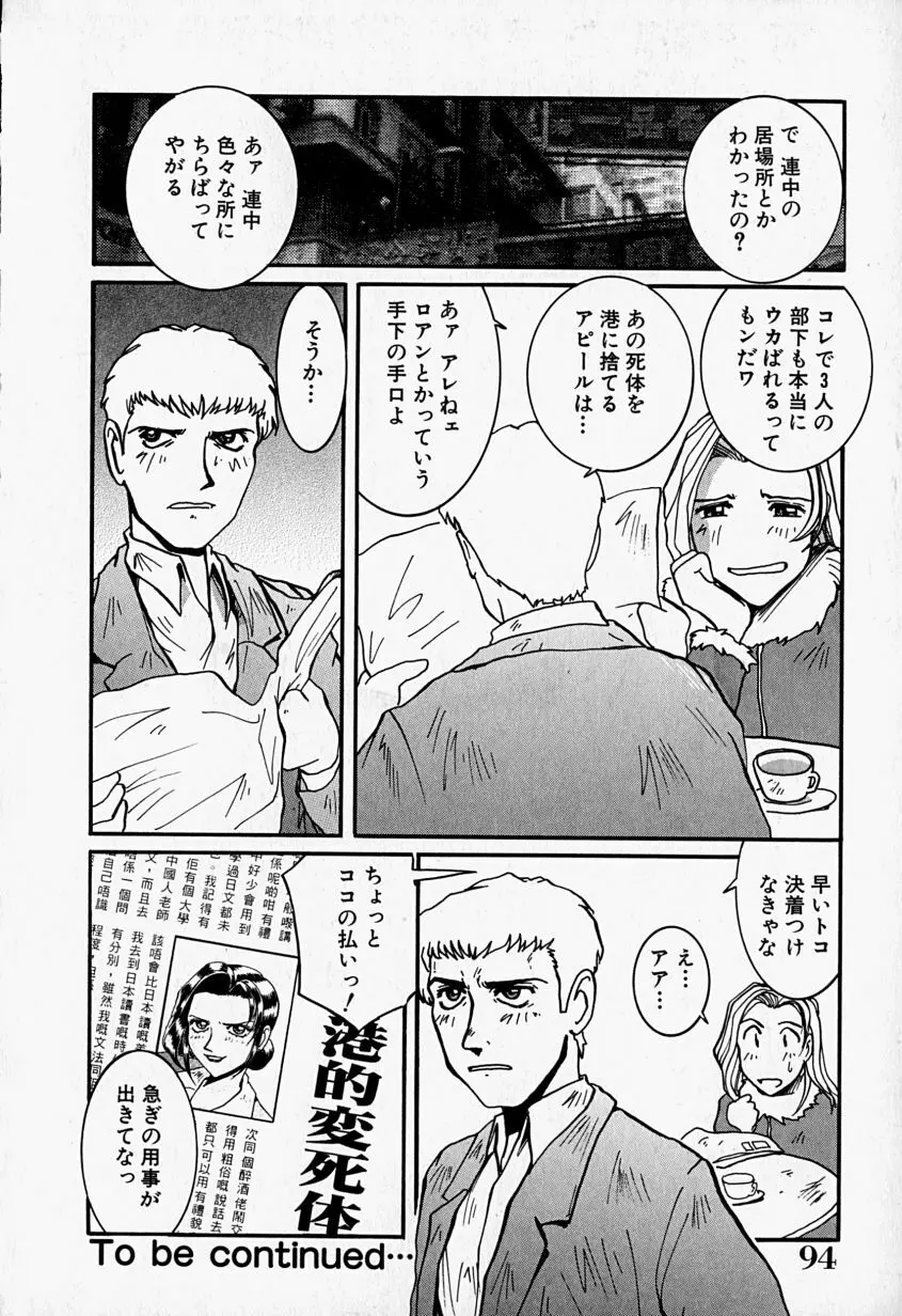 天使の弾丸 Page.95