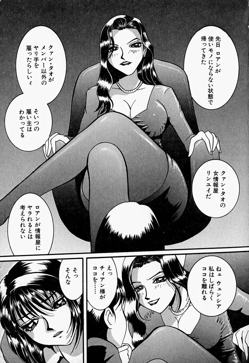 天使の弾丸 Page.98