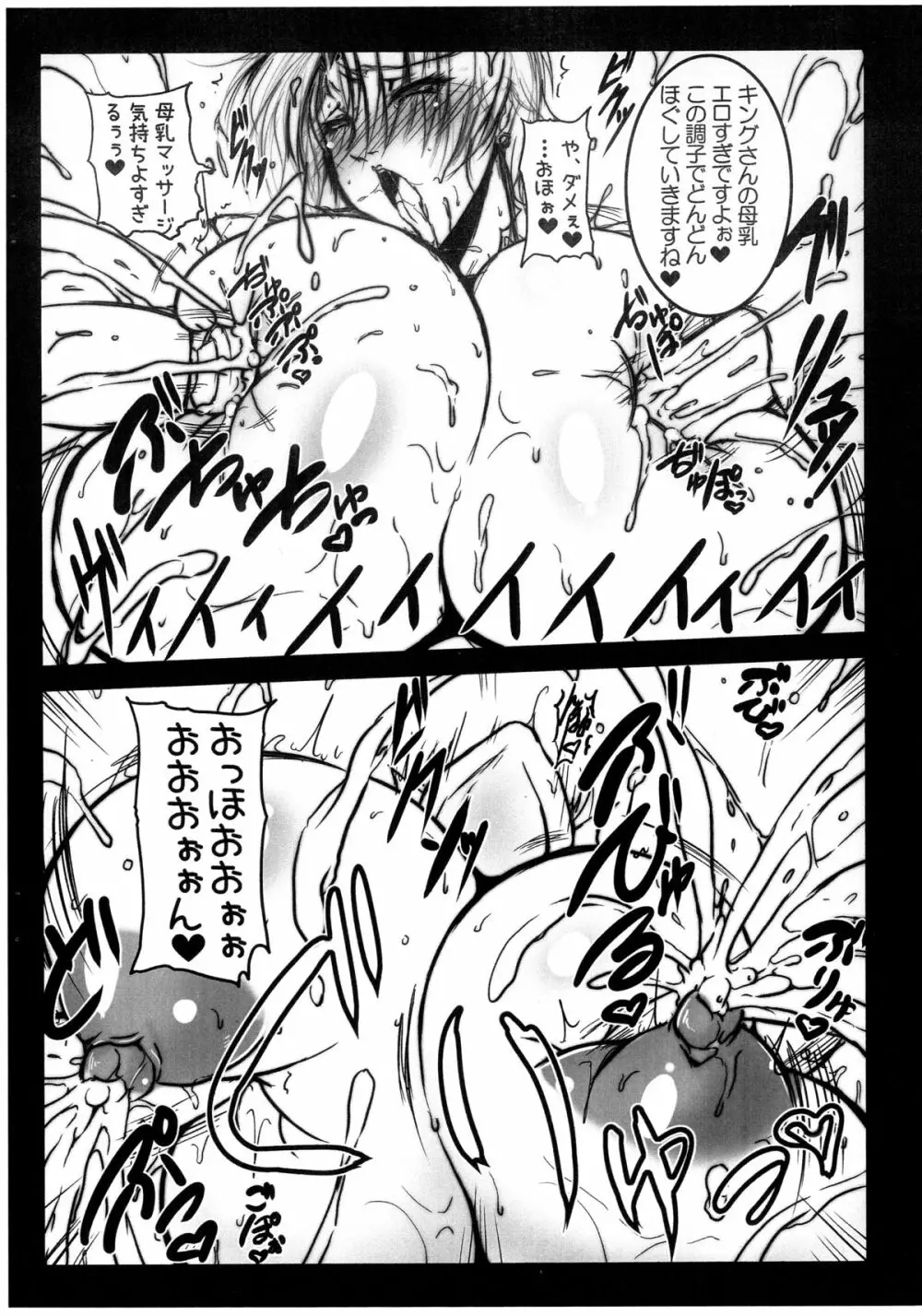 MilMilKING2 -みるみるきんぐ2- Page.5