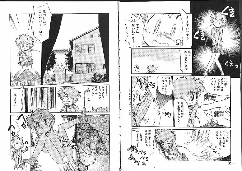 あくまくまじっく Page.34