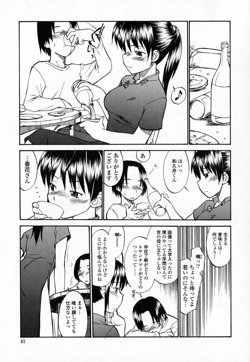 制服偏愛 Page.44