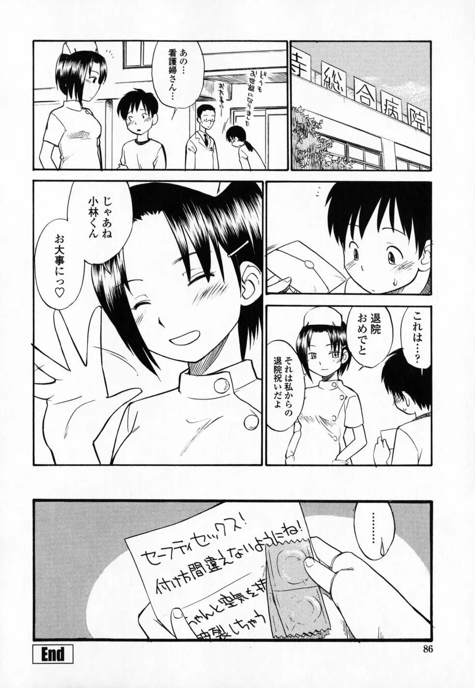 制服偏愛 Page.89