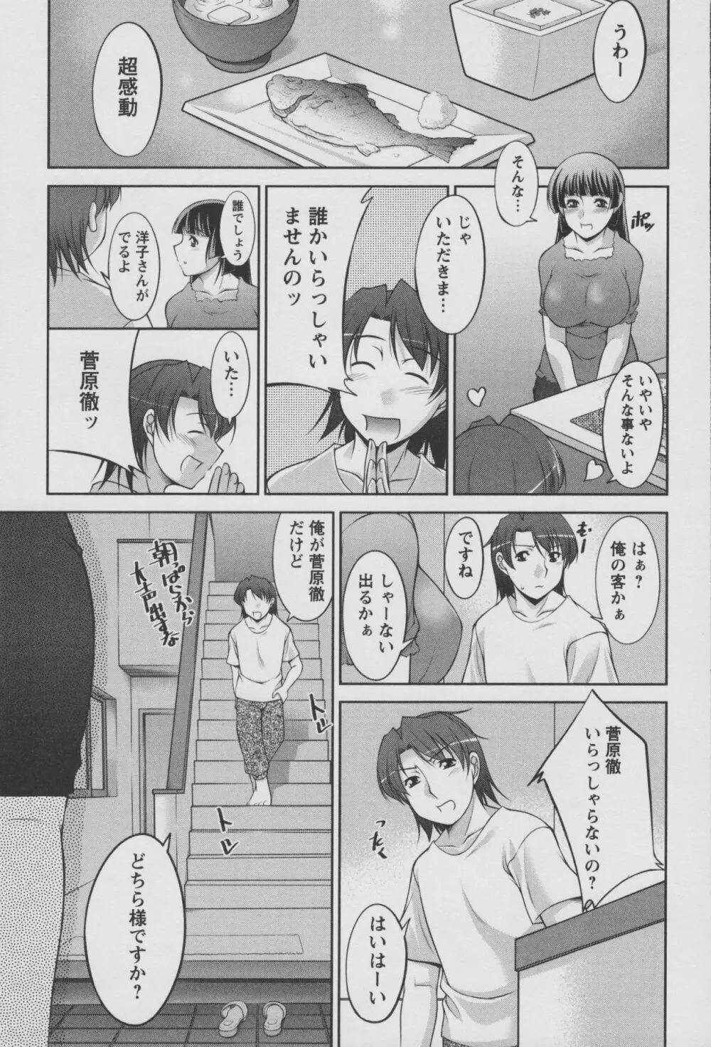 こあびた 01 Page.46