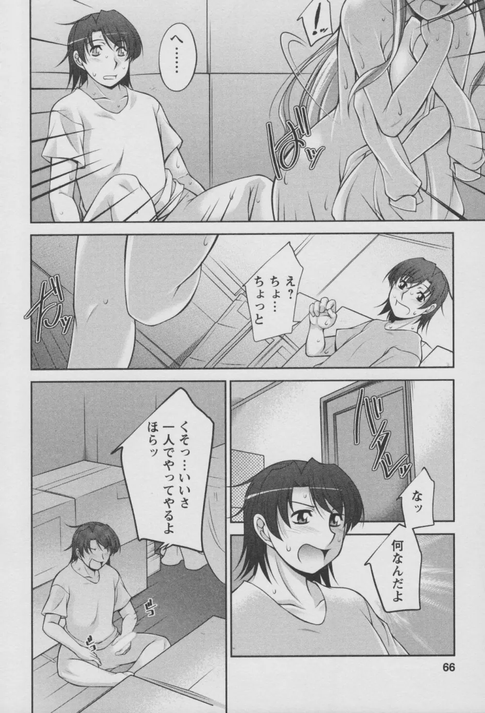 こあびた 01 Page.65