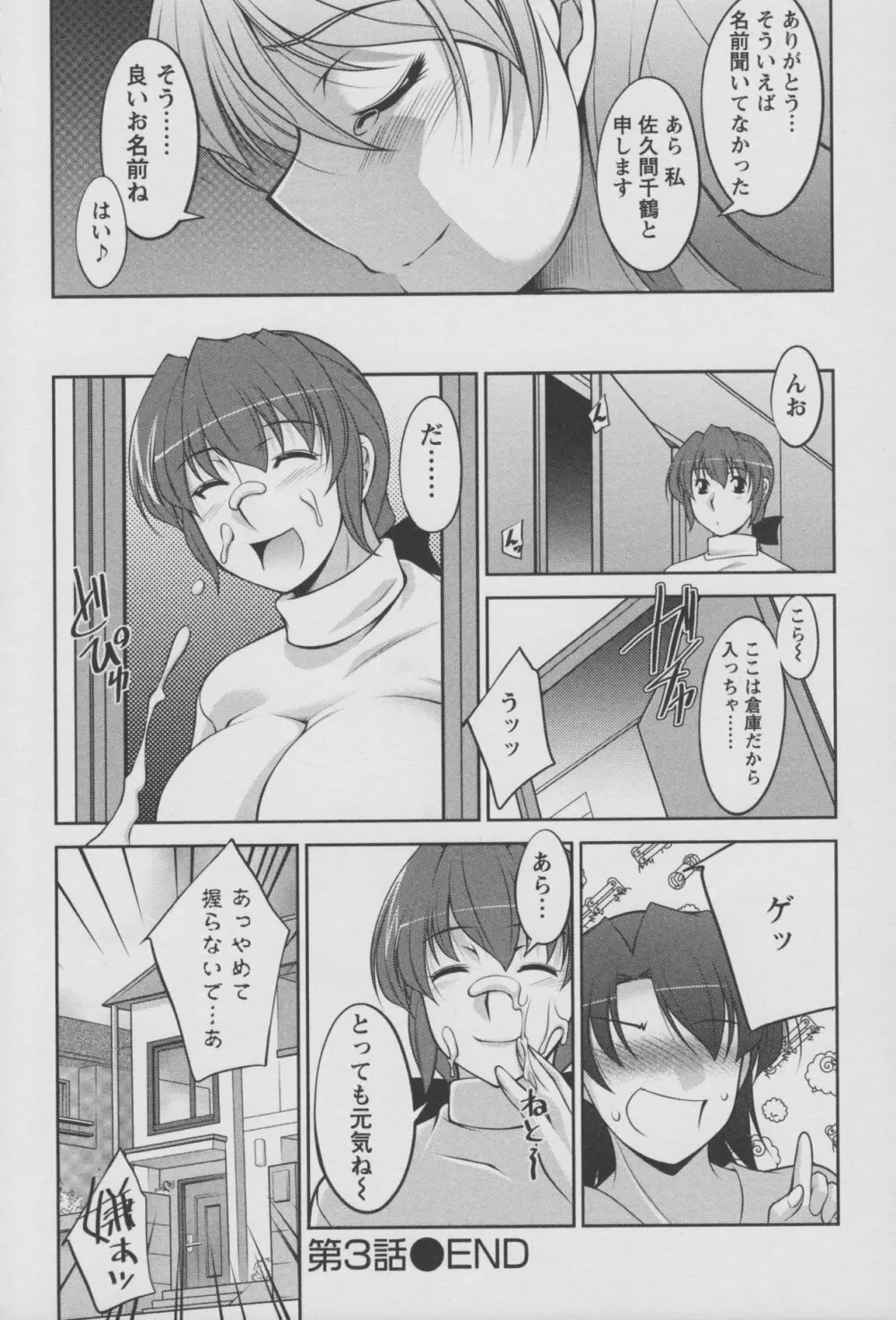 こあびた 01 Page.67