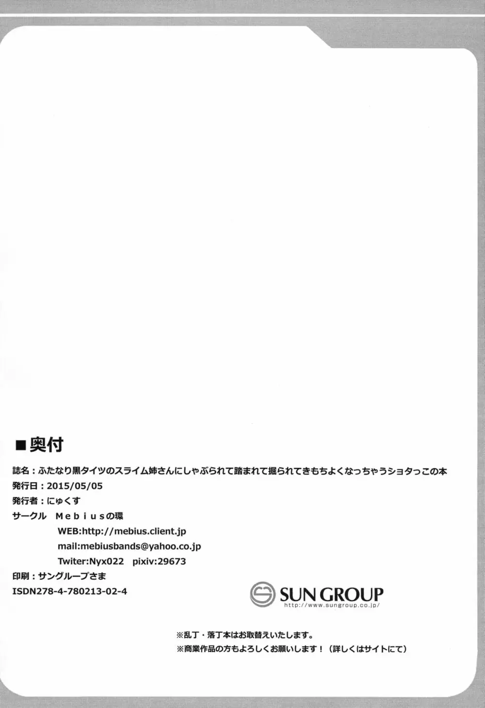 ふたなり黒タイツのスライム姉さんにしゃぶられて踏まれて掘られて気持ちよくなっちゃうショタっこの本 Page.18