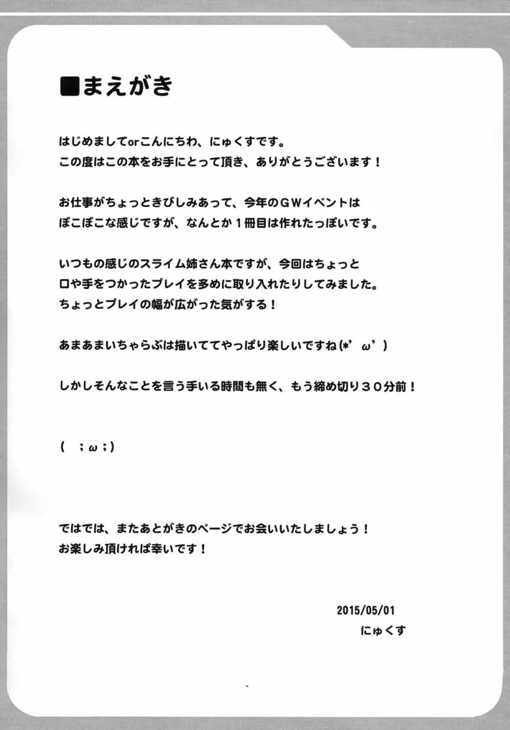 ふたなり黒タイツのスライム姉さんにしゃぶられて踏まれて掘られて気持ちよくなっちゃうショタっこの本 Page.4