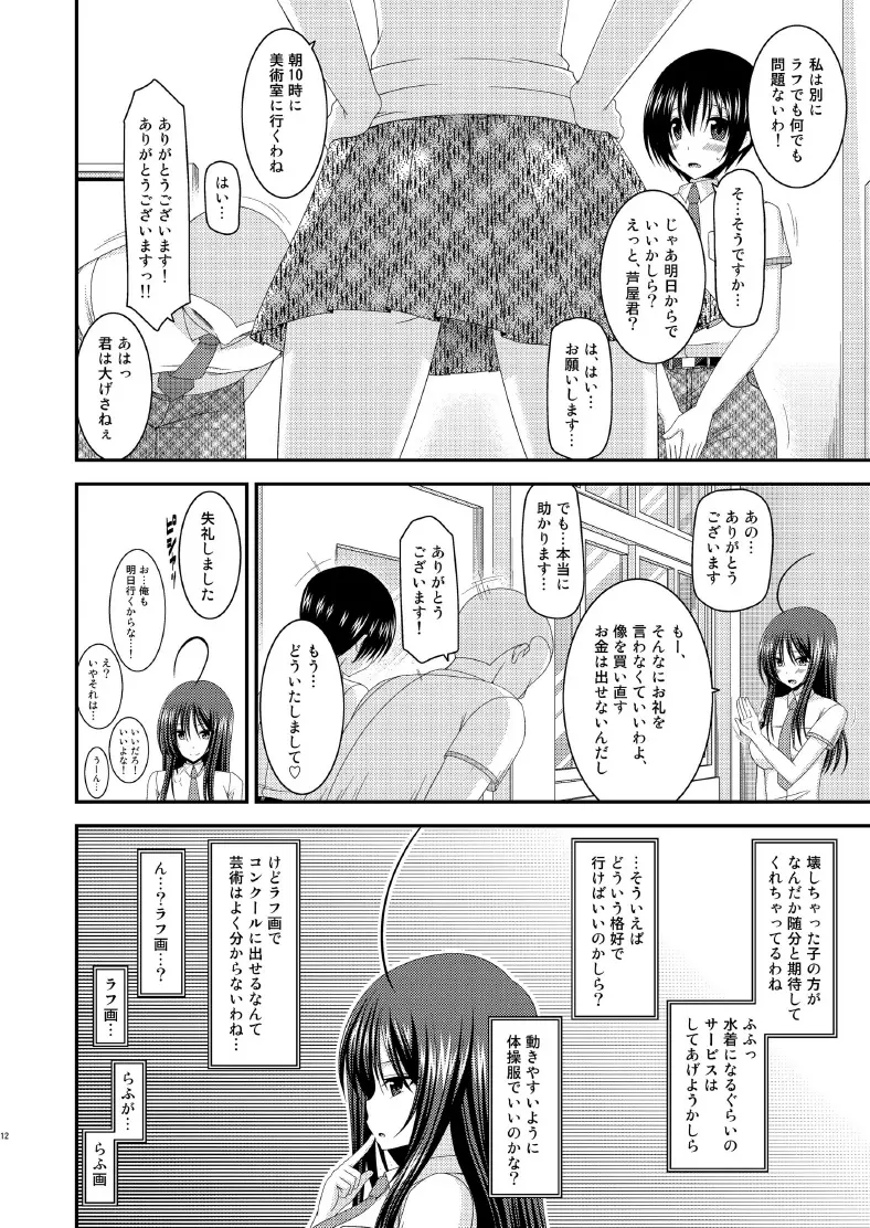 露出少女日記7冊目 Page.12