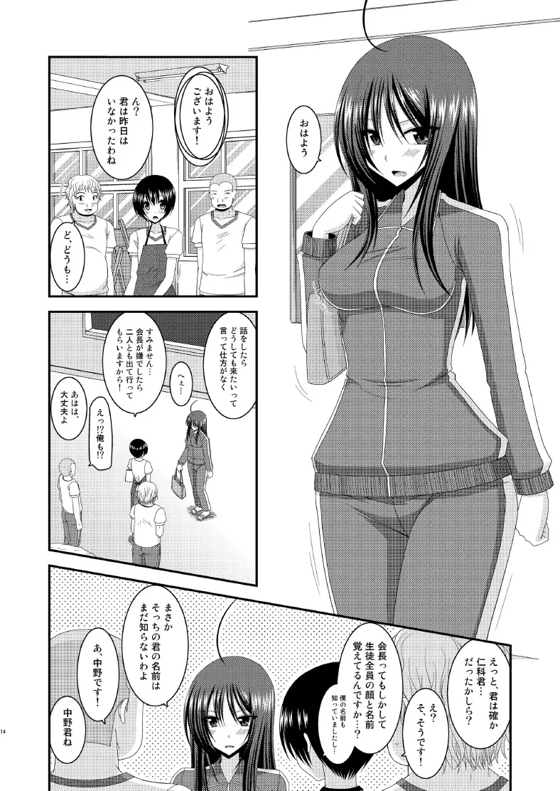 露出少女日記7冊目 Page.14