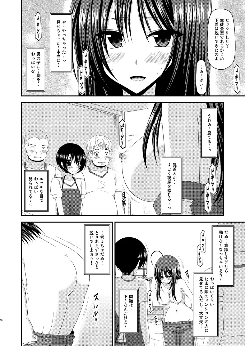 露出少女日記7冊目 Page.16