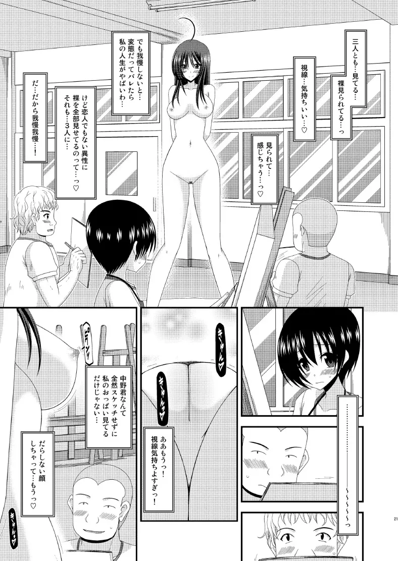 露出少女日記7冊目 Page.21