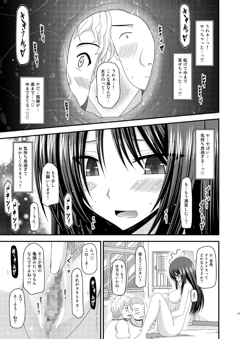 露出少女日記7冊目 Page.31