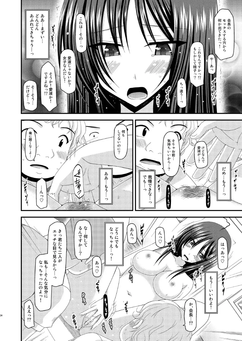 露出少女日記7冊目 Page.34