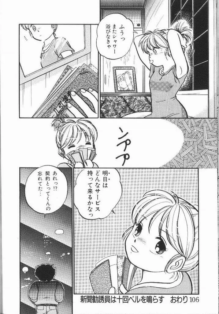 破廉恥接吻 Page.105