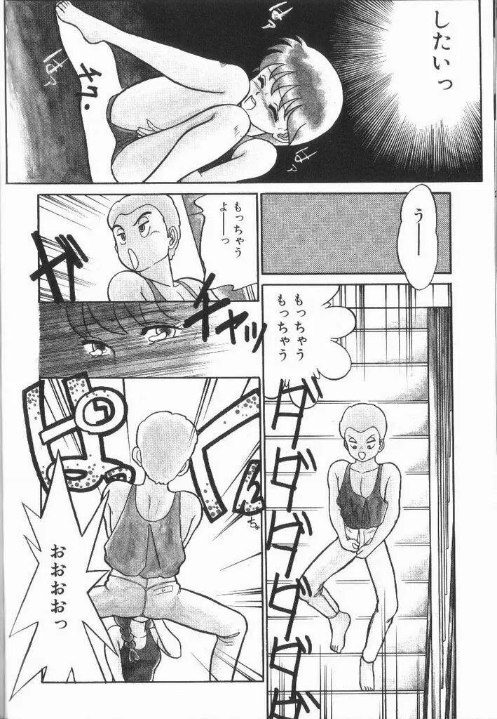 破廉恥接吻 Page.109