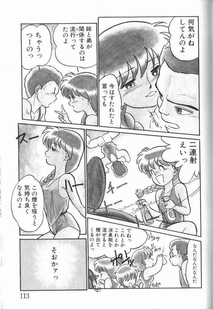 破廉恥接吻 Page.112