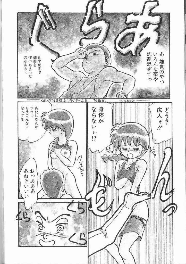 破廉恥接吻 Page.113