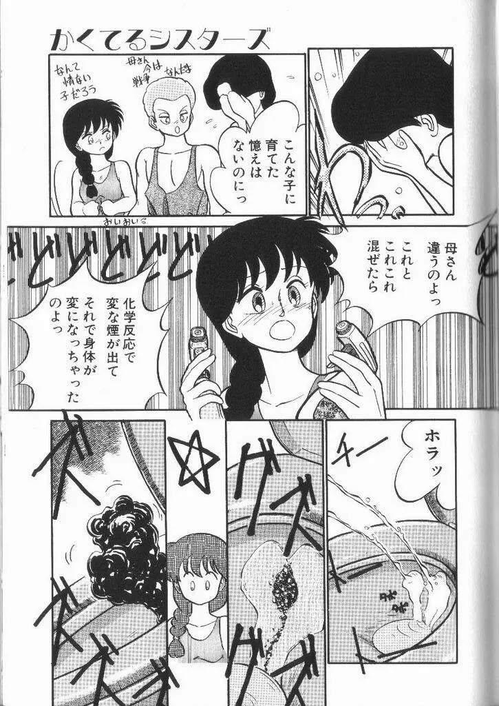 破廉恥接吻 Page.120