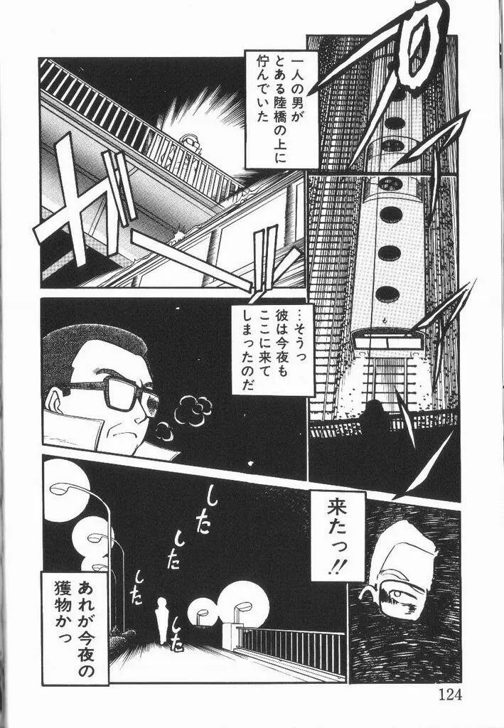 破廉恥接吻 Page.123