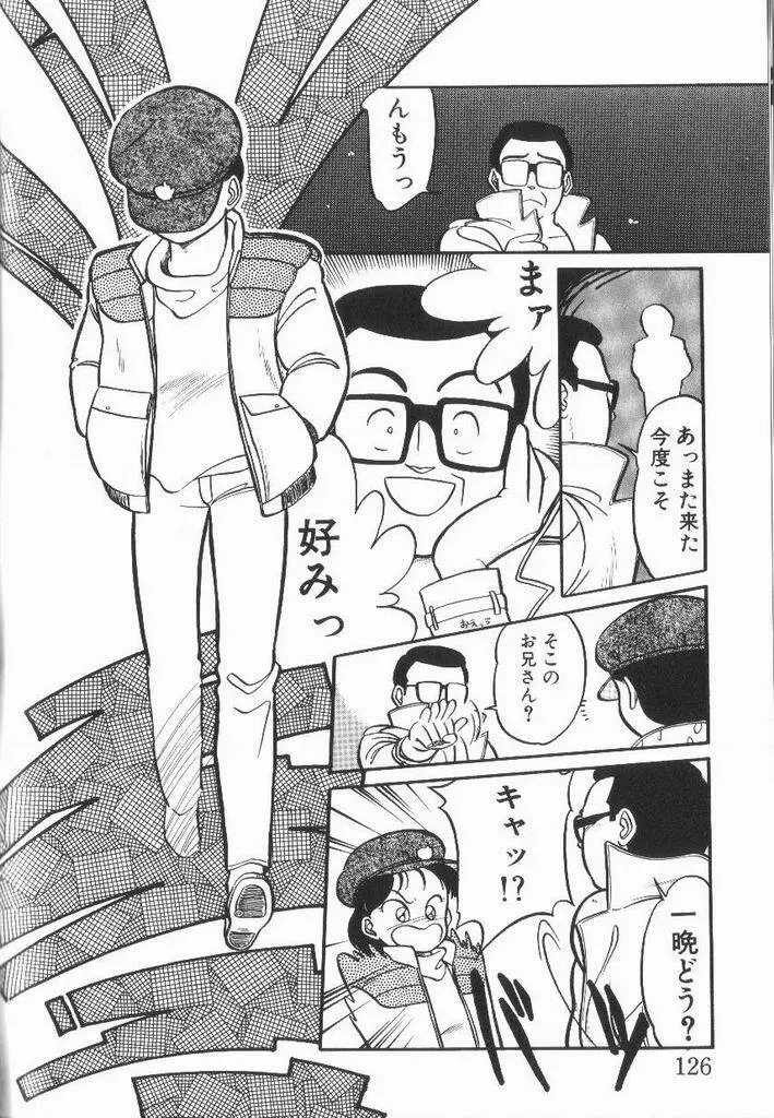 破廉恥接吻 Page.125