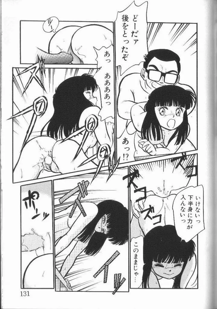 破廉恥接吻 Page.130