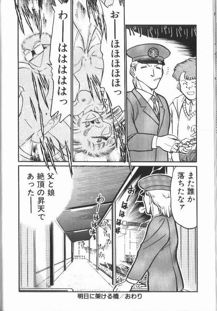 破廉恥接吻 Page.137