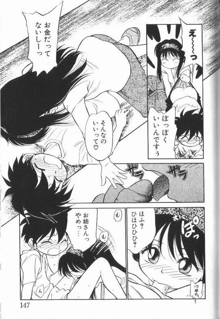 破廉恥接吻 Page.146