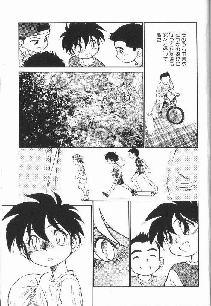 破廉恥接吻 Page.154