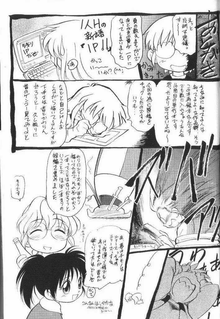 破廉恥接吻 Page.158