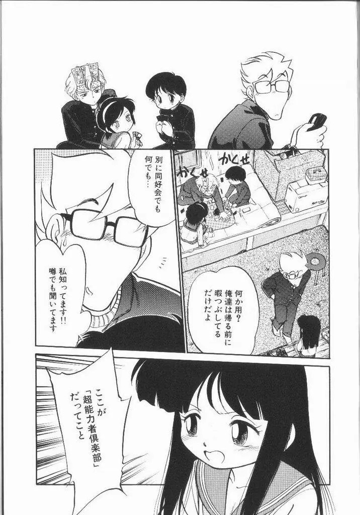 破廉恥接吻 Page.41