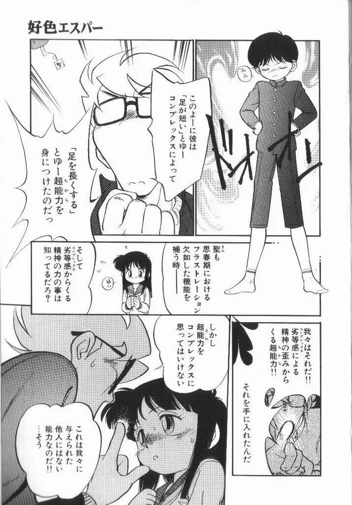 破廉恥接吻 Page.45