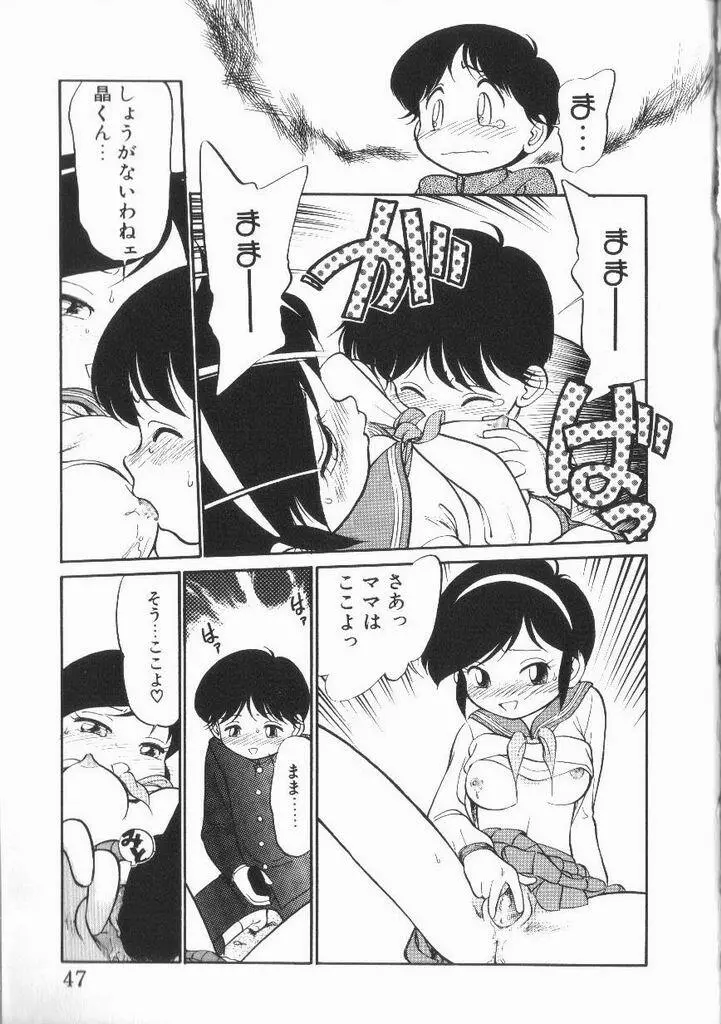 破廉恥接吻 Page.47