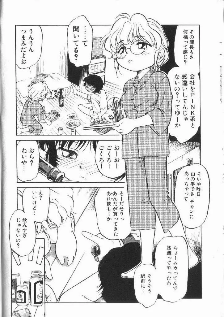 破廉恥接吻 Page.58