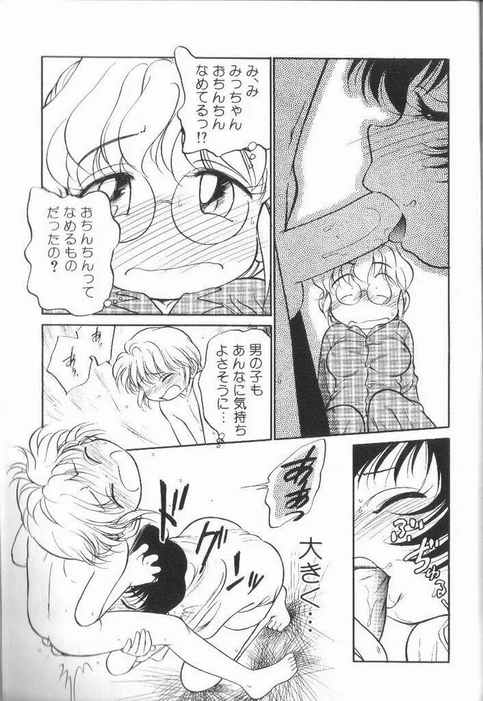 破廉恥接吻 Page.63