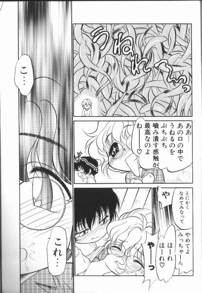 破廉恥接吻 Page.65