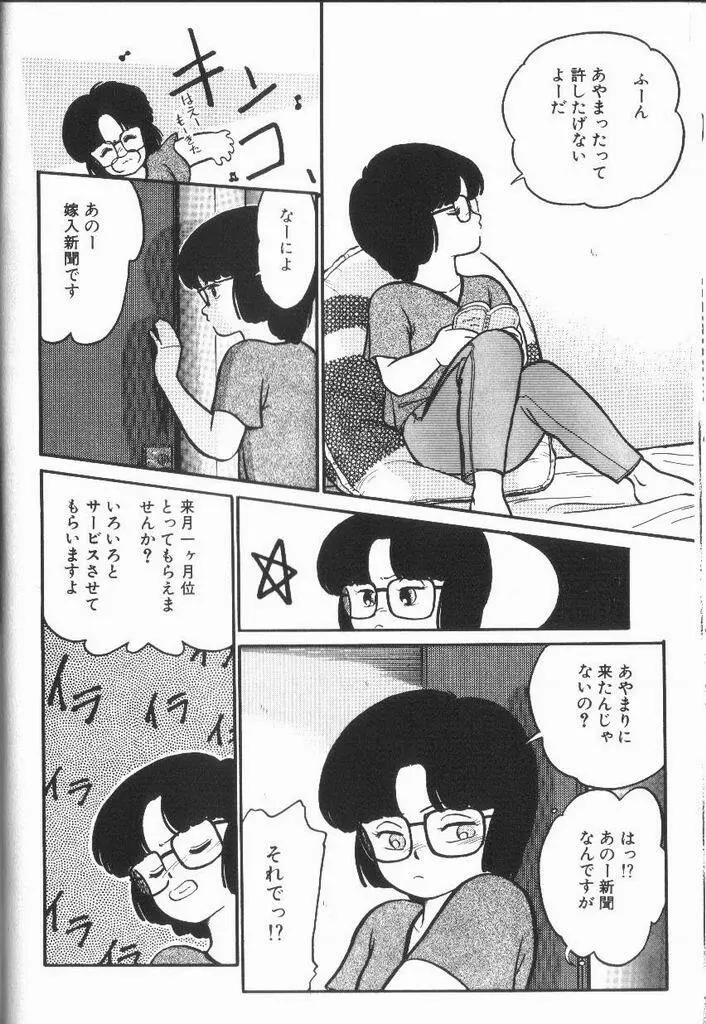 破廉恥接吻 Page.78