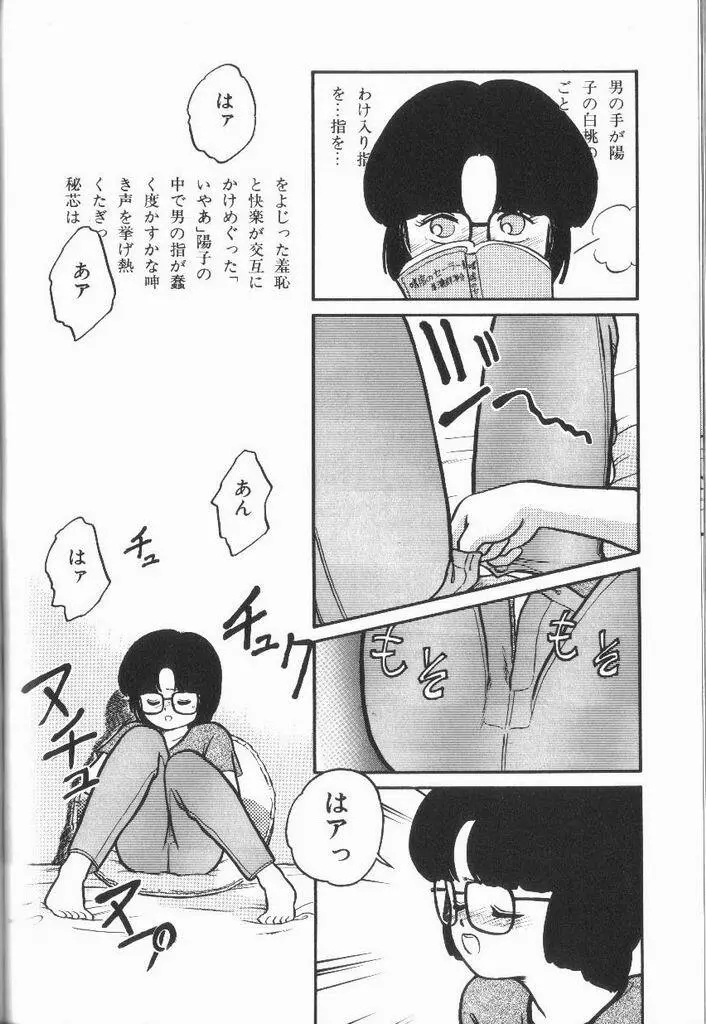 破廉恥接吻 Page.80