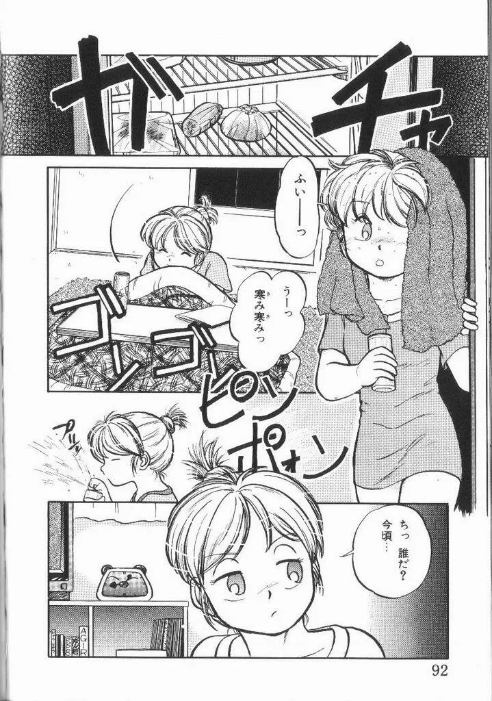 破廉恥接吻 Page.91