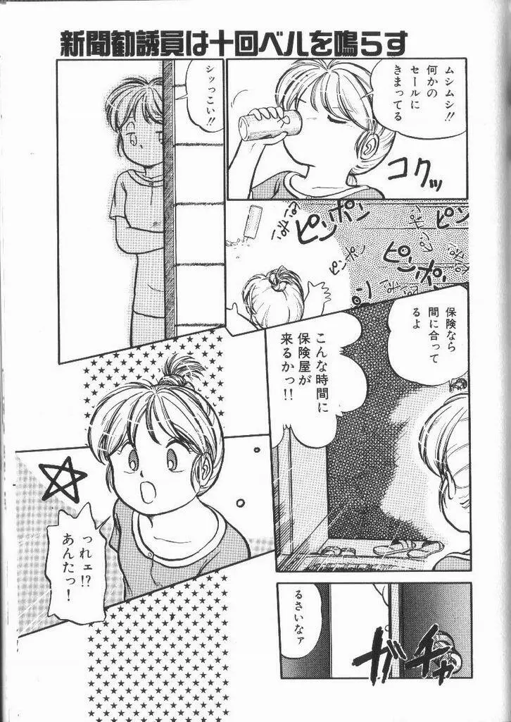 破廉恥接吻 Page.92