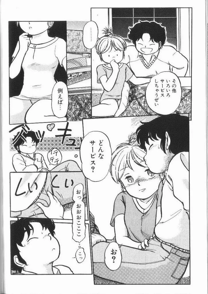 破廉恥接吻 Page.97