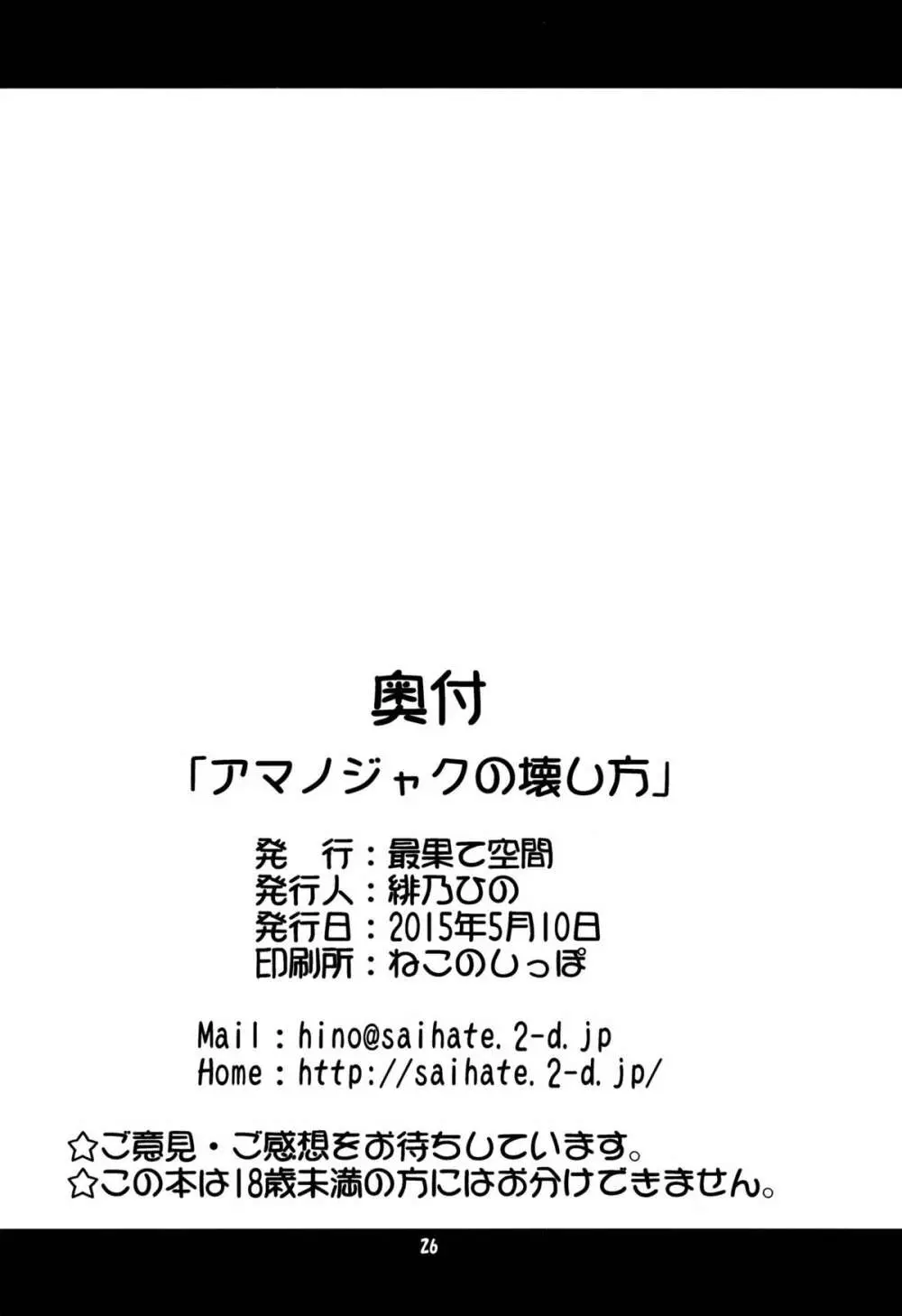 アマノジャクの壊し方 Page.26