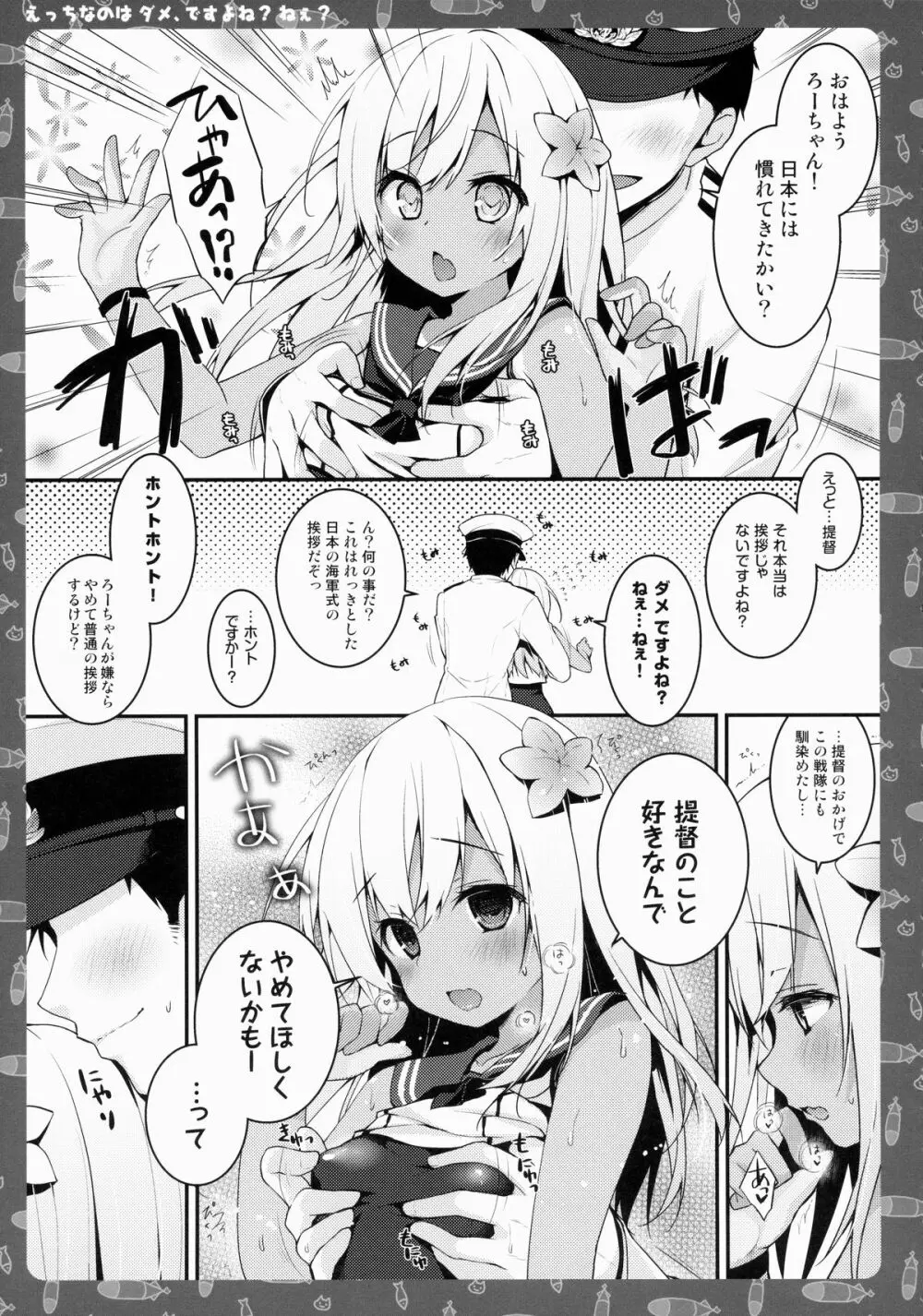 えっちなのはダメ、ですよね？ねぇ？ Page.6