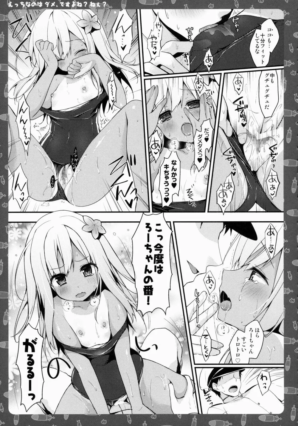 えっちなのはダメ、ですよね？ねぇ？ Page.8