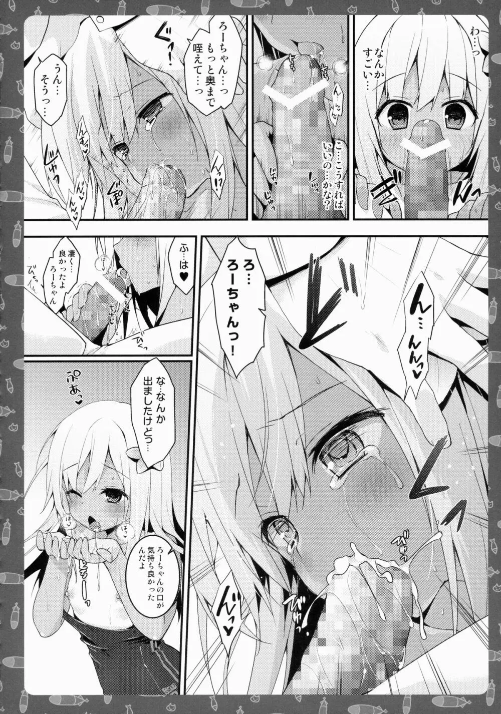 えっちなのはダメ、ですよね？ねぇ？ Page.9