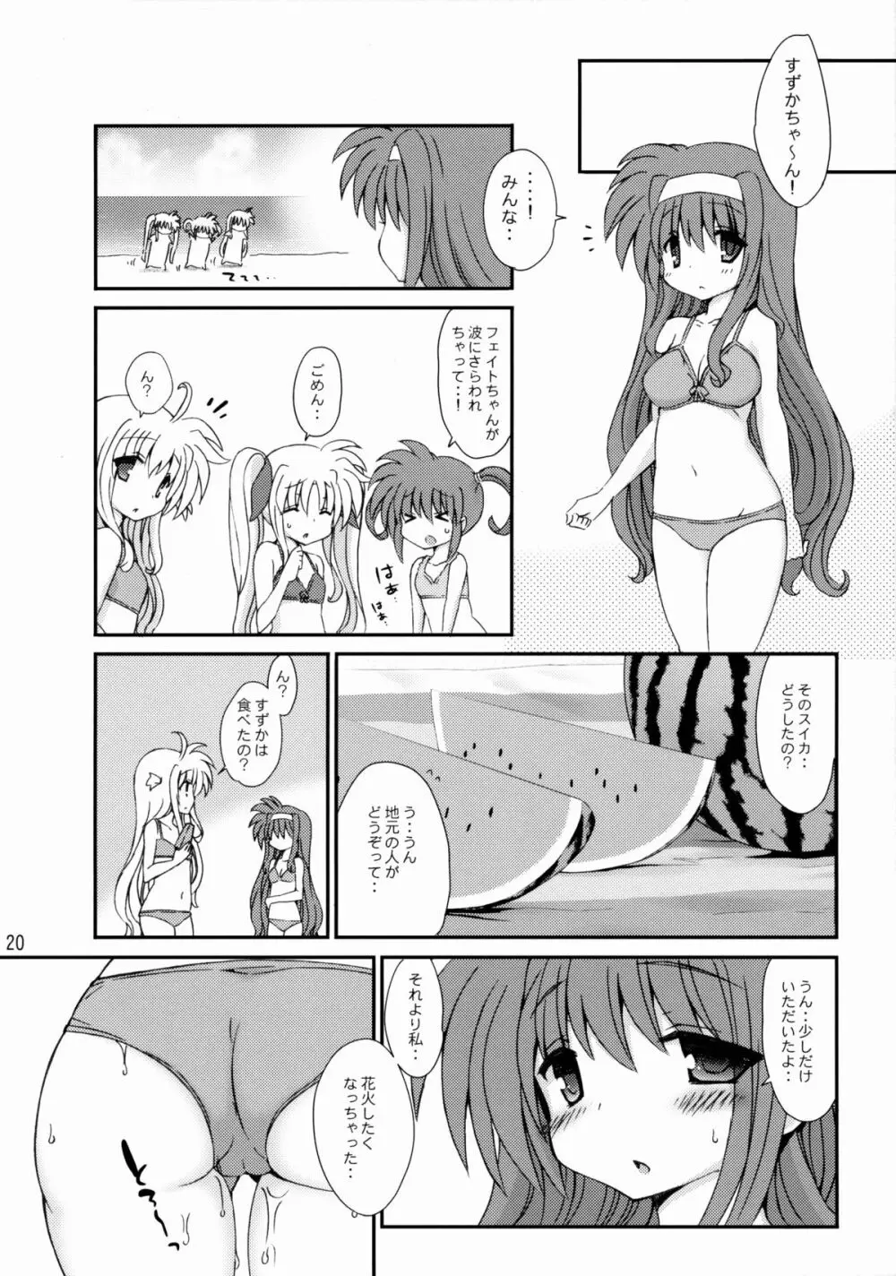 月村すずかの海水浴 Page.19