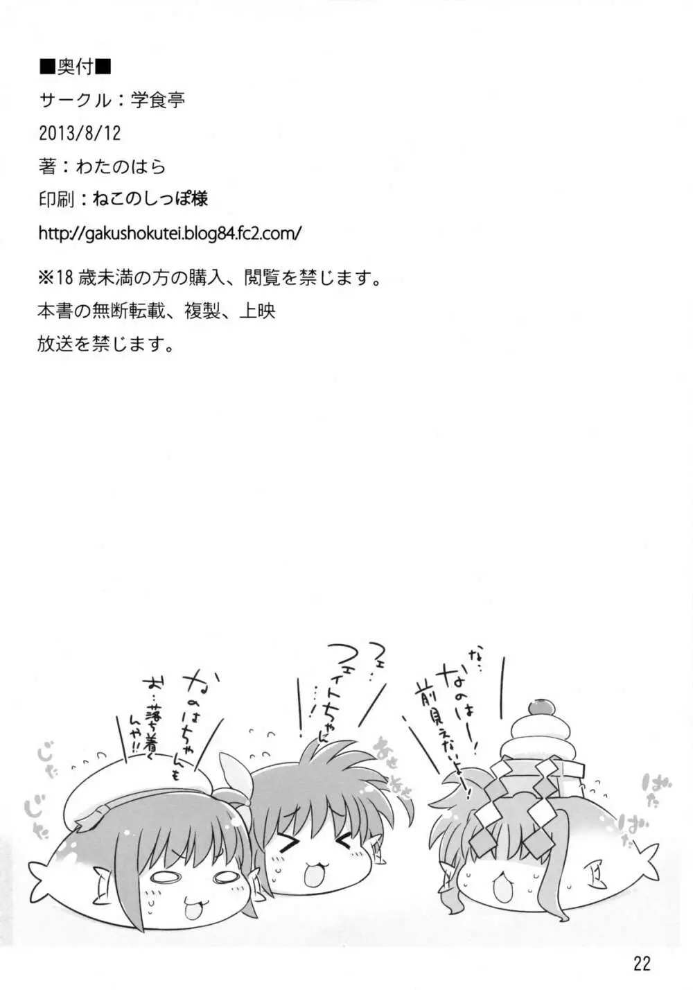 月村すずかの海水浴 Page.21