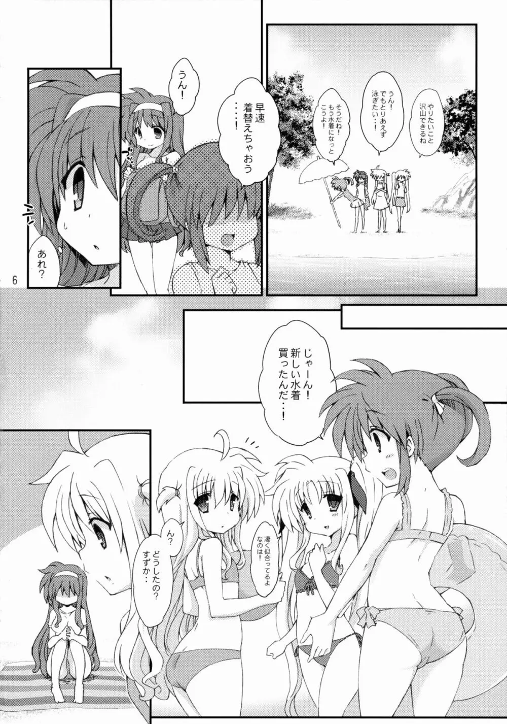 月村すずかの海水浴 Page.5