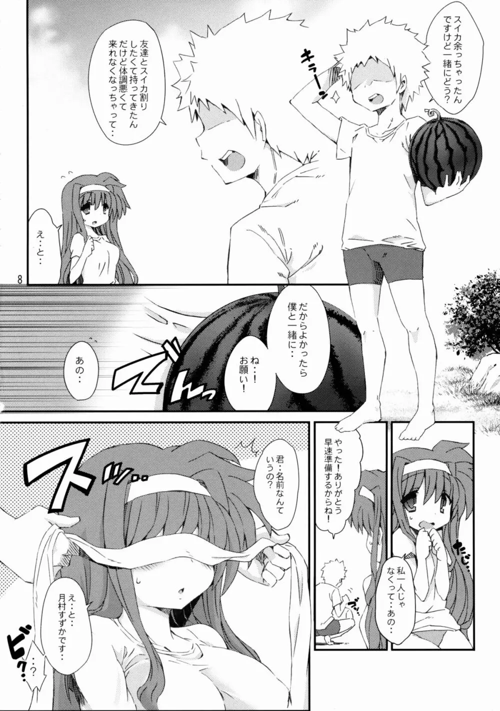 月村すずかの海水浴 Page.7